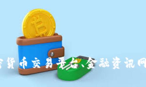 抱歉，无法提供实时的以太坊价格。为了获取最新的以太坊价格，建议访问加密货币交易平台、金融资讯网站或使用加密货币跟踪应用程序。这些来源通常会提供最准确和及时的信息。