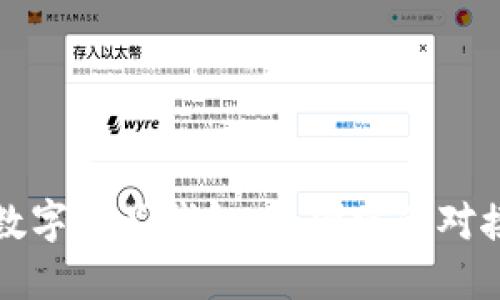 寻找最佳数字藏品钱包：最便宜的对接方案揭秘