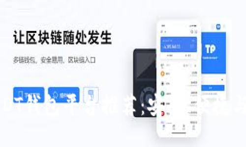 2023年最新USDT钱包平台推荐：安全、便捷与创新一网打尽！