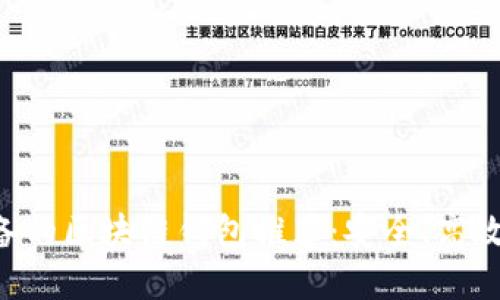 中国用户必备的区块链钱包推荐：安全、高效、便捷的选择