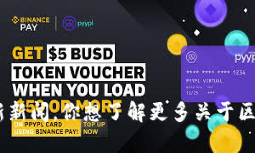 抱歉，我无法提供有关