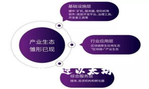 2023年10大最受欢迎以太坊钱包分析与介绍