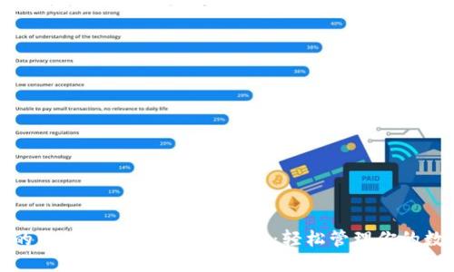 最全面的电脑版以太坊钱包指南：轻松管理你的数字资产