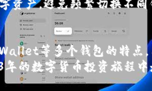 lizhi以太坊图形界面钱包：2023年最受欢迎的5款选择/lizhi  
以太坊钱包, 图形界面, 加密货币, 数字资产/guanjianci  

引言  
在加密货币的世界中，以太坊凭借其智能合约和去中心化应用程序的功能，迅速崛起，成为仅次于比特币的热门数字资产。这一发展引发了各种钱包的需求，尤其是图形界面钱包，因其友好的用户体验而备受关注。选择合适的钱包对于保护用户的数字资产至关重要，本文将为您介绍2023年最受欢迎的5款以太坊图形界面钱包，帮助您在海量选择中做出明智的决策。

以太坊图形界面钱包的优势  
图形界面钱包相较于传统的命令行界面（CLI）钱包，具备一系列明显的优势。首先，图形界面的直观性使得即便是技术小白也能迅速上手。这种友好的设计通常包含的按钮和菜单，方便用户进行资产管理和交易。此外，大多数图形界面钱包还配备了详细的指南和工具提示，以引导用户完成注册、存储和转账等操作。  
其次，图形界面钱包往往提供丰富的功能，如实时市场数据、图表分析、资产组合管理以及与去中心化交易所（DEX）的无缝连接。这些功能使得用户不仅可以存储以太坊，还可以随时了解市场动态，做出快速反应。  
最后，安全性也是图形界面钱包的一大亮点。许多钱包采用先进的加密技术，确保用户的私钥始终处于安全状态。此外，用户通常还可以设置双重身份验证、备份助记词等附加安全措施，以进一步保护其资产。

2023年最受欢迎的5款以太坊图形界面钱包  
h41. MetaMask/h4  
MetaMask 是当前最受欢迎的以太坊图形界面钱包之一。作为一款浏览器扩展，它允许用户在访问支持以太坊的去中心化应用（dApp）时，直接进行交易和资产管理。界面设计简洁，用户只需通过几次点击便可完成转账和兑换。此外，MetaMask还支持多种网络（如以太坊主网、测试网和其他以太坊兼容网络），使得用户可以灵活切换，进行不同网络上的交易。  
MetaMask 还具备高度的安全性，私钥保存在本地设备中，从未上传至服务器。这确保了用户在管理资产时的安全性。然而，用户仍需注意避免钓鱼网站和其他潜在的网络威胁。

h42. Trust Wallet/h4  
Trust Wallet 是币安官方推出的多链钱包，支持以太坊及其众多代币。该钱包不仅界面友好，还有一系列强大的功能，例如应用内的去中心化交易所（DEX），用户可以直接在钱包中进行资产交易。此外，用户还可以使用 WalletConnect，安全地连接至各种去中心化应用。  
Trust Wallet 还提供了生成助记词的功能，用户可以方便地进行备份和恢复。其还有丰富的加密货币支持，使得用户可以在同一钱包中管理多种资产，这无疑为投机者提供了极大的便利。

h43. Exodus/h4  
Exodus 是一款界面非常友好的桌面和移动钱包，以其美观的设计和用户体验而自豪。除了支援以太坊，Exodus 还支持多种其他加密货币。这使得用户可以在同一平台上管理多个数字资产。  
Exodus 的另一个显著特点是其市场数据功能，用户可以实时查看市场价格波动、资产组合的表现等。这对于希望随时关注市场的用户而言非常重要。此外，Exodus 还提供了与硬件钱包的兼容性，用户可以将其安全地存储在硬件设备中，从而提升安全性。

h44. MyEtherWallet (MEW)/h4  
MyEtherWallet 是一款功能强大的以太坊钱包，可生成和管理以太坊及其代币。MEW 作为一个开源项目，用户可以了解其底层的代码和活动记录，增强了透明度和信任度。与其他钱包相比，MEW 没有将用户的以太坊私钥存储在服务器上，确保了用户的安全。  
MEW 还提供了多种资源和工具，包括交易历史、代币交换、DeFi 解决方案等，帮助用户高效管理他们的资产。这款钱包的用户界面逐渐改进，日益成为一个适合各类用户的产品。

h45. Atomic Wallet/h4  
Atomic Wallet 不仅是一款以太坊钱包，同时支持超过500种加密货币。它的去中心化设计使得用户无需依赖于任何中心化服务器，也不需要创建账户，确保了高度的隐私和安全性。用户可以直接使用钱包内的交易功能进行资产交换，这使得管理变得十分方便。  
Atomic Wallet 的用户界面友好，且提供了丰富的指南和帮助，适合刚入门的加密货币用户。此外，它还具备备份和恢复功能，用户可以轻松保护他们的数字资产。

选择以太坊图形界面钱包时应考虑的因素  
在选择以太坊图形界面钱包时，有几个重要因素需要考虑。首先是安全性。确保钱包具备良好的安全措施，如加密技术、双重身份验证，以及私钥的本地存储。用户应优先选择那些备受信任且有良好声誉的钱包。  
其次是用户体验。从界面的友好程度到功能的完整性，一个良好的图形界面钱包应该能让用户在管理资产时感到轻松舒适。除了基本的存储和转账功能外，用户还可以考虑一些附加功能，如市场数据分析和资产管理工具。  
最后是支持的资产范围。有些钱包仅支持以太坊及其代币，而有些则支持比特币和其他多种加密货币。根据自身的需求选择合适的钱包，以便在同一平台上管理不同的数字资产，避免频繁切换不同钱包的繁琐。

总结  
加密货币市场在不断发展，以太坊作为其中的佼佼者，其图形界面钱包也相继受到用户的追捧。通过分析MetaMask、Trust Wallet、Exodus、MyEtherWallet和Atomic Wallet等多个钱包的特点，用户可以更好地选择最符合其需求的钱包。无论是安全性、用户体验还是资产管理功能，这些钱包都在各自的领域展现了出色的表现。  
如今，加密货币的推广和使用越来越普及，而以太坊图形界面钱包的选择直接影响到用户的投资体验和资产安全。希望本文能够为您提供真实而有效的参考，助您在2023年的数字货币投资旅程中走得更远。