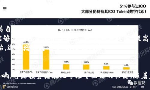 jiaoti2023年以太坊C98价格分析：未来趋势与投资前景/jiaoti  
以太坊, C98价格, 数字货币, 投资分析/guanjianci  

引言
在数字货币领域，以太坊 (Ethereum) 作为一个重要的区块链平台，已经吸引了无数投资者的关注。与以太坊相关的多个代币也随之受到热捧，其中C98（Coin98）作为一款具有多功能的去中心化金融平台的代币，其价格走势引发了众多投资者的讨论。在2023年，C98的价格波动显著，这不仅影响了投资者的决策，更是整个市场情绪的晴雨表。以下将对此进行深入分析。

C98的基本概述
Coin98于2020年推出，旨在为用户提供一个多链加密货币服务平台。它集成了跨链交易、币种交换和流动性挖矿等功能，为用户提供了一站式的金融服务。C98代币是该平台的治理代币，用户不仅可以用它来支付手续费，还可以参与平台治理。与以太坊紧密相关的是，C98的表现往往会受到以太坊网络的影响，尤其是在以太坊2.0升级和DeFi（去中心化金融）热潮的推动下，这一现象尤为明显。

2023年以太坊和C98的市场现状
2023年，数字货币市场经历了剧烈的波动，以太坊的价格在年初迅速上涨，受到了机构投资者的大量关注。与此同时，C98的价格也表现出相应的涨势。根据市场数据，C98在2023年第一季度的初始价格为0.50美元，而到第二季度末则上升至1.20美元，涨幅达到140%。这一增长主要得益于对去中心化金融的关注度提升，C98作为一个重要的参与者，自然受益。
值得注意的是，C98的价格并非一路上涨，市场的调整和投资者情绪的变化导致了波动，例如在某些市场情绪低迷的时期，C98曾出现跌幅高达50%的情况。这种现象在波动性较大的数字货币市场并不罕见，但也提醒了投资者在操作时应保持警惕。

影响C98价格的主要因素
多种因素影响着C98价格的波动，首先就是整体市场趋势。数字货币市场往往受到宏观经济因素的驱动，例如法律政策变动、经济数据发布等都会影响到投资者的情绪。此外，DeFi的兴起使得许多投资者对相关代币的需求激增，C98作为DeFi领域的一员，自然得以受益。
技术因素也是一个不可忽视的方面。C98的技术更新和生态系统的扩展能够直接影响到其市场信心。例如，在推出新功能或应用时，如果受到市场的积极反馈，C98的价格往往会随之上涨。反之，如果技术更新未能达到预期效果，价格很可能出现下跌。
社群活动和市场参与者的态度也在很大程度上影响着C98的价格。由于C98背后的团队十分注重社区生态的建设，因此社区的积极性和参与度会直接反映在价格走势上。在2023年，自社区公投机制推出后，用户参与度明显提高，从而推动了C98的价格上涨。

C98的未来展望
展望未来，C98的价格可能会继续受到市场多重因素的驱动。以太坊在区块链世界的领导地位将继续影响相关代币，而C98能否在这个光环下获得更大的市场份额，则取决于其自身的技术实力和生态建设的进展。
随着行业的持续发展，去中心化金融的潜力依然巨大。C98作为DeFi的重要参与者，如果能够继续扩展其产品线并吸引更多用户，未来的价格前景将相对乐观。同时，如果C98能够不断更新其平台技术，降低交易成本，提高用户体验，也会进一步增强用户信心，从而推动价格上涨。
然而，投资数字货币市场仍存在风险。投资者需要对市场动态保持敏感，关注行业趋势和政策变化，以便及时调整投资策略。对于想要进入C98的投资者，建议从小规模投资开始，逐步增加持有量，以降低风险。

总结
2023年的数字货币市场充满机遇与挑战，以太坊和C98的价格走势都是这一大环境下的缩影。保持对市场动态的敏感、深入解析技术背景、理解宏观经济环境及社群建设的影响，将是投资者在此市场中立足的关键。随着未来更多的技术突破和市场发展，C98的价格走势仍然值得期待。