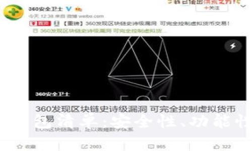 2023年最全面以太坊钱包清单：安全性、功能性与易用性的完美结合