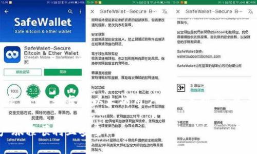 以太坊钱包里的私钥是什么？深入解析私钥的重要性与安全保管方法

以太坊, 私钥, 钱包安全, 数字资产/guanjianci

概述
在数字货币的世界中，安全性无疑是所有用户最关注的话题之一。以太坊作为一种热门的区块链平台，吸引了大量用户和投资者，而其中的以太坊钱包则成为了大家存储和管理以太坊资产的主要工具。在这个钱包中，私钥的角色至关重要。私钥不仅是用户对外提供访问自己资产的凭证，还是保证数字资产安全的第一道防线。

私钥的基本定义
简单来说，私钥是一个由一串数字和字母组成的字符串，它能够让持有人对存储在其对应以太坊地址下的资产进行控制和管理。可以把私钥想象成一把钥匙，只有拥有这把钥匙的人才能打开保险箱，获取里面的财物。
根据以太坊的设计原则，私钥与公钥成对出现。公钥可以公开给其他人，用于接收以太坊，而私钥则必须保密，绝对不能泄露。私钥一旦被他人获取，便意味着他们可以完全控制你的钱包中的资产。

私钥的生成
以太坊钱包的私钥通常是通过随机数生成器生成的。这个过程涉及到很多加密学的原理和算法，确保生成的私钥具备高度的随机性和安全性。任何可以猜到或破解私钥的行为在理论上都是极其困难的。
在生成私钥之后，钱包会从私钥衍生出对应的公钥，随后以太坊地址也会由公钥生成。因此，私钥是整个账户的核心部分，其安全性直接关系到用户的资产安全。

私钥的重要性
对于以太坊用户而言，私钥的重要性不言而喻。小到日常交易，大到资金的转移，私钥都是唯一能够赋予你操作权限的关键。因此，了解和管理私钥是每一个以太坊用户都需要掌握的基本技能。
一旦私钥遗失或者被盗，用户将无法找回存储在钱包中的以太坊，这种不可逆的特性使得私钥的安全管理显得尤为重要。例如，早期以太坊用户如果不小心遗失了私钥，可能会造成几十万甚至上百万美元的损失。

私钥的安全存储方法
为保护私钥的安全，用户可以采取以下几种手段：
ul
    listrong冷存储： /strong将私钥离线存储在没有网络连接的设备上，比如硬件钱包或纸质钱包。这种方法有效防止黑客攻击。/li
    listrong多重签名钱包： /strong使用多重签名技术，可以将私钥分散存放在不同的账户中，增加安全性。即使某一部分被攻击，整体资产并不会受到威胁。/li
    listrong备份私钥： /strong定期备份私钥并将备份存放在安全的地方，以防丢失。用户可以将私钥写在纸上，放在安全的保险箱内。/li
    listrong使用密码管理工具： /strong一些密码管理工具能够安全地存储私钥，并加密保护。使用这种工具可以方便日常管理。/li
/ul

私钥与助记词的关系
除了私钥，用户在创建以太坊钱包时还会生成一组助记词，也称为恢复短语。助记词通常由12个或24个单词组成，是私钥的简化版。通过助记词，用户能够快速恢复钱包及对应的私钥。这种方法增加了用户在管理资产时的便利性。
然而，助记词同样需要保密，尽量将其记录在安全的地方。类似于私钥，助记词一旦泄露，将导致钱包资产的失窃。

如何避免私钥被盗
随着以太坊和其他加密货币的流行，私钥盗窃事件也层出不穷。用户可以通过以下方法减少危险：
ul
    listrong保持软件和设备更新： /strong确保所使用的钱包软件、操作系统和防火墙等工具是最新版本，能够有效防御网络攻击。/li
    listrong警惕钓鱼攻击： /strong在输入私钥和助记词之前，确认网站的真实性，不要轻易点击不明链接。/li
    listrong避免“不当分享”： /strong绝不向任何人透露私钥或助记词，无论是朋友还是陌生人。/li
/ul

总结
私钥在以太坊钱包中的作用极其关键，它不仅是管理数字资产的工具，更是保障安全的第一道防线。了解什么是私钥，清楚如何安全地存储和管理它，是每位以太坊用户的基本职责。只有做好这些准备工作，才能在这个充满机遇和挑战的数字资产世界中，保护自己的财富，享受以太坊给我们带来的便利和机遇。

如果你还不熟悉如何安全管理私钥，建议进一步查阅相关资料，甚至可以咨询一些操作过以太坊的人士。始终记住，安全第一，祝你的数字资产旅程顺利且安全。