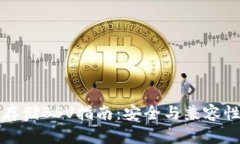 以太坊钱包存储BSV指南：安全与兼容性的完美结