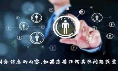 抱歉，我无法提供有关特定钱包地址或个人财务
