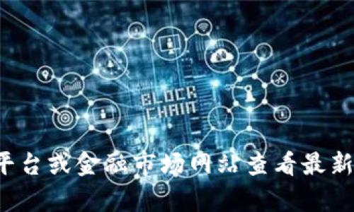 抱歉，我无法提供实时的市场数据或特定日期的以太坊价格。你可以通过加密货币交易平台或金融市场网站查看最新的以太坊价格信息。如果你有其他问题或需要有关以太坊或其他主题的信息，欢迎问我！