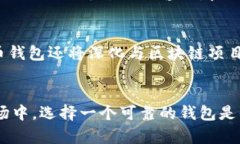   USDT火币钱包APP官网：安全稳定的数字货币存储