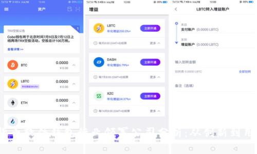 2023年数字货币软件钱包行业领军公司分析：从创新到用户体验的一切
