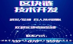 全球数字货币冷钱包：安全存储与创新技术的完