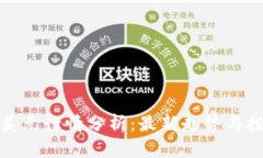 狗狗币美元行情分析：最新走势与投资机会