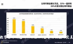 揭秘数字货币钱包的工作原理：安全与便捷的完
