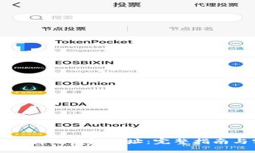 如何获取区块链钱包地址：完整指南与实用技巧