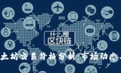2023年以太坊交易价格分析：市场动态与投资展望