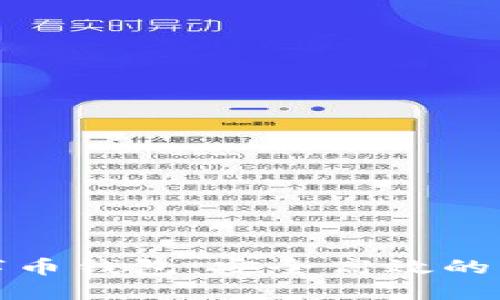 郑州区块链数字币钱包：安全高效的资产管理新选择