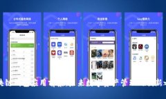 区块链钱包应用前景:未来数字资产管理的创新