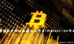 USCC（可能是指类似于USDC这样的稳定币）并不是以