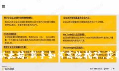 币安网挖以太坊：新手如何高效挖矿，获取最大