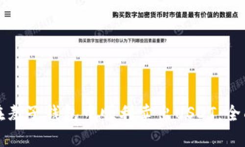 如何在麦子钱包中顺利卖出USDT：全面指南