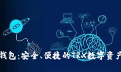 波场波点钱包:安全、便捷的TRX数字资产管理神