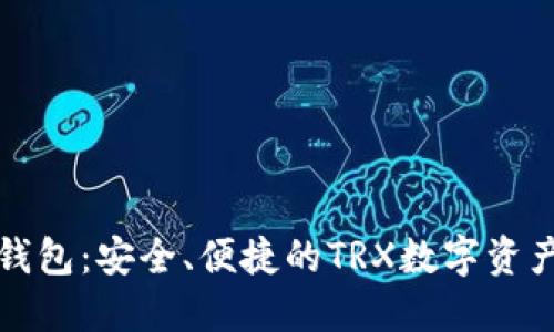 波场波点钱包：安全、便捷的TRX数字资产管理神器