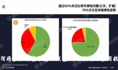 如何将虚拟币安全存入钱包：详细指南与实用技