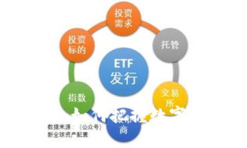 以太坊公链钱包期货：如何把握数字资产的未来投资趋势
