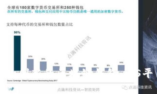 如何开发一款创新的区块链钱包：iOS平台完全指南