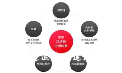 探秘区块链钱包定位：如何追踪虚拟资产的踪迹