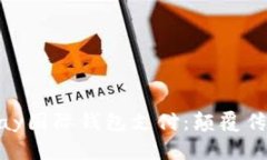 区块链时代的GBPay国际钱包支付：颠覆传统支付的