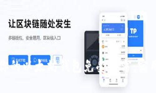 如何保护你的以太坊钱包免受盗窃：实用安全指南