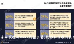 探索安全又便捷的USDT钱包出售，教你如何找到最