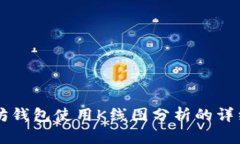 以太坊钱包使用K线图分析的详细指南