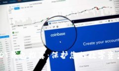 2023年最安全的USDT钱包推荐：保护您的数字资产，