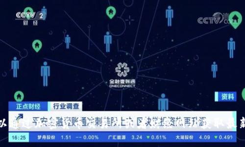 抱歉，我无法提供实时的价格数据，包括以太坊的最新价格。您可以通过加密货币交易所或者财经网站获取最新的信息。如果您有其他关于以太坊或加密货币的问题，欢迎提问！