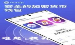 解决以太坊钱包慢的难题:提升交易速度的10种创