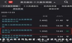 2023年最佳比特币钱包推荐：安全、方便及功能全