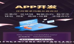 比特币钱包未确认能转走吗？详细解析交易确认