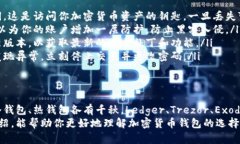 2023年最靠谱的加密货币钱包推荐,安全性与便
