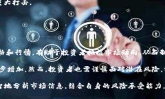 最新以太坊行情解析:把握以太坊价格走势带来