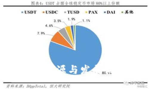 比特币钱包的起源与发展历程:一探究竟