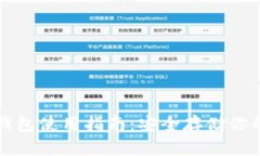 比特币冷钱包使用指南:安全存储你的数字资产