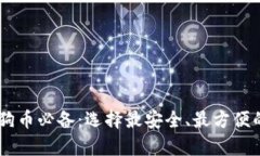 ziaoti存狗狗币必备:选择最安全、最方便的钱包