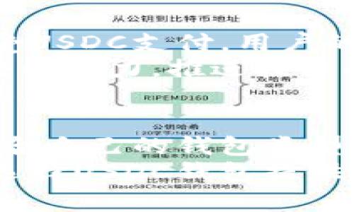   如何选择最安全、便捷的USDC钱包：探索优势与特点 / 

 guanjianci USDC钱包, 数字货币, 加密资产, 钱包安全 /guanjianci 

引言：USDC的崛起与钱包的重要性
随着数字货币的迅速发展，稳定币（Stablecoin）因其价值相对稳定而受到越来越多投资者的关注。其中，USD Coin（USDC）作为一种与美元挂钩的加密货币，因其透明性、合规性和便利性而广受欢迎。在这个背景下，选择一个合适的USDC钱包显得尤为重要。

USDC是什么？一窥其独特卖点
USDC是由Circle和Coinbase共同推出的一种稳定币，它的价值始终与美元保持1:1的挂钩，因此深受用户的喜爱。USDC的透明度和合规性是其最大的卖点之一。每一个发行的USDC都有相应的美元储备，这确保了其在市场上的稳定性和可靠性。
美国财政部和监管机构纷纷表示对稳定币的发展持支持态度，进一步增强了其在市场上的地位。USDC不仅在交易、跨境转账方面表现出色，其智能合约功能也让其在DeFi（去中心化金融）中展现出无限潜力。

为什么选择USDC钱包？
选择正确的USDC钱包，对投资者来说至关重要。与传统金融工具相比，USDC钱包可以提供更高的安全性及方便的管理方式。
ul
    listrong安全性：/strongUSDC钱包集成了多重安全机制，包括双重身份验证、加密技术、冷热钱包等，确保投资者资产的安全。/li
    listrong灵活性：/strong钱包支持多种加密资产，用户不仅可以存储USDC，还可同时管理其他类型的数字货币，提供一站式服务。/li
    listrong交易便捷：/strongUSDC作为一种流通性极强的稳定币，用户可以快速完成跨境交易，减少了传统汇款的成本和时间。/li
    listrong兼容性：/strong许多USDC钱包兼容不同的DeFi平台，用户能便捷地参与流动性挖矿、借贷等操作。/li
/ul

USDC钱包的类型
USDC钱包大致分为热钱包和冷钱包两大类。热钱包是实时连接互联网的，适合频繁交易的用户；冷钱包则是离线储存，安全性更高，适用于长期投资。

h4热钱包/h4
热钱包主要包括移动应用、桌面软件和在线服务。由于其便捷性，热钱包成为了大多数短期交易用户的首选。
ul
    listrong移动应用：/strong如Trust Wallet、MetaMask等。这类钱包支持USDC和其他ERC20代币，非常方便；/li
    listrong桌面钱包：/strong例如Exodus和Atomic Wallet。通过桌面操作，用户可以方便地管理和查看自己的资产；/li
    listrong在线钱包：/strong如Coinbase和Binance等平台提供的服务，用户可以随时随地进行交易，便利性极强。/li
/ul

h4冷钱包/h4
冷钱包则以其离线方式提供更高的安全保障。常见的冷钱包有硬件钱包和纸钱包。
ul
    listrong硬件钱包：/strong如Ledger和Trezor等。这类钱包支持离线存储，避免了黑客的攻击；/li
    listrong纸钱包：/strong用户可以将USDC的公钥和私钥生成后，打印成纸质文件，长久保存，安全性极高。/li
/ul

选择USDC钱包的注意事项
在选择USDC钱包时，应考虑以下几点：
ul
    listrong安全性：/strong优先考虑钱包的安全性，了解它的保护机制、用户评价等信息。/li
    listrong使用便捷性：/strong钱包的设计和操作流程应简单易懂，方便用户快速上手。/li
    listrong客服支持：/strong选择提供可靠客服支持的钱包，以便在遇到问题时可以得到及时的帮助。/li
    listrong手续费：/strong明确收费标准，避免产生意外费用。/li
/ul

如何安全地管理USDC钱包？
当用户选择了合适的USDC钱包后，还需要采取一些措施确保其安全性。
ul
    listrong启用双重身份验证：/strong这是一项有效的安全措施，能够保证即使密码被窃取，也难以轻易登录账户。/li
    listrong定期备份钱包：/strong定期对私钥和助记词进行备份，避免因设备损坏或丢失造成资产损失。/li
    listrong保持软件更新：/strong及时更新钱包软件，可以修复潜在安全漏洞。/li
/ul

未来趋势：USDC的潜力与挑战
随着加密货币的逐渐被认可，尤其是在全球范围内，USDC等稳定币正面临着巨大的市场潜力。随着越来越多的商家接受USDC支付，用户的使用场景将日益增多。
然而，USDC钱包市场依然存在一些挑战，例如技术安全漏洞、合规困境、用户教育等问题。这些都需要行业内的从业者共同努力，推进技术的创新与安全性。

结语
在数字货币快速发展的大潮中，选择一个合适且安全的USDC钱包对每个投资者都至关重要。了解USDC的特点、选择适合自己的钱包类型、并实施相应的安全措施，不仅能有效保护资产，还能提升用户的整体投资体验。
无论您是刚刚接触数字货币的新手，还是经验丰富的投资者，都应该认真对待USDC钱包的选择与管理。希望本文对您选择USDC钱包提供了一些有价值的参考。