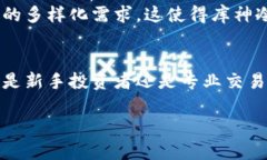 库神冷钱包支持以太坊升级:安全、便捷的数字