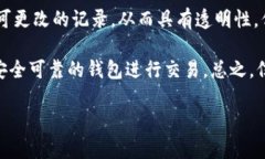 比特币钱包转出记录详解:了解您的交易隐私与