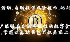 开启数字资产新时代:探索以太坊区块链钱包